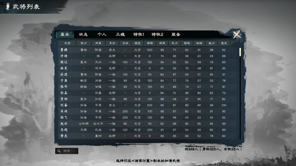 英雄立志传:三国志插图3
