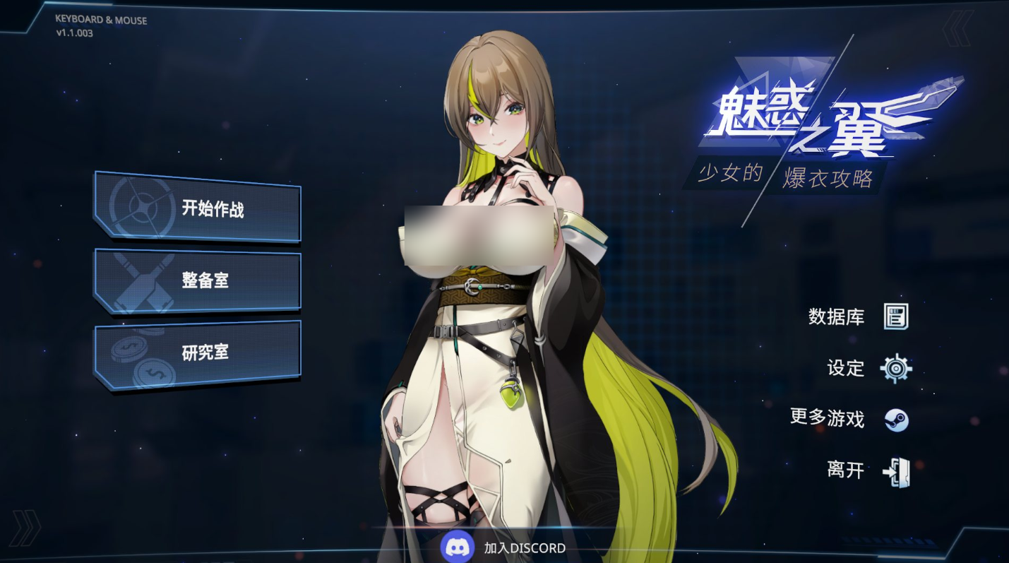 【PC/精品SLG】魅惑之翼：少女的爆衣攻略 V1.1.003 官方中文步兵版 [肉鸽/中文/动态/全CV]【2.7G】